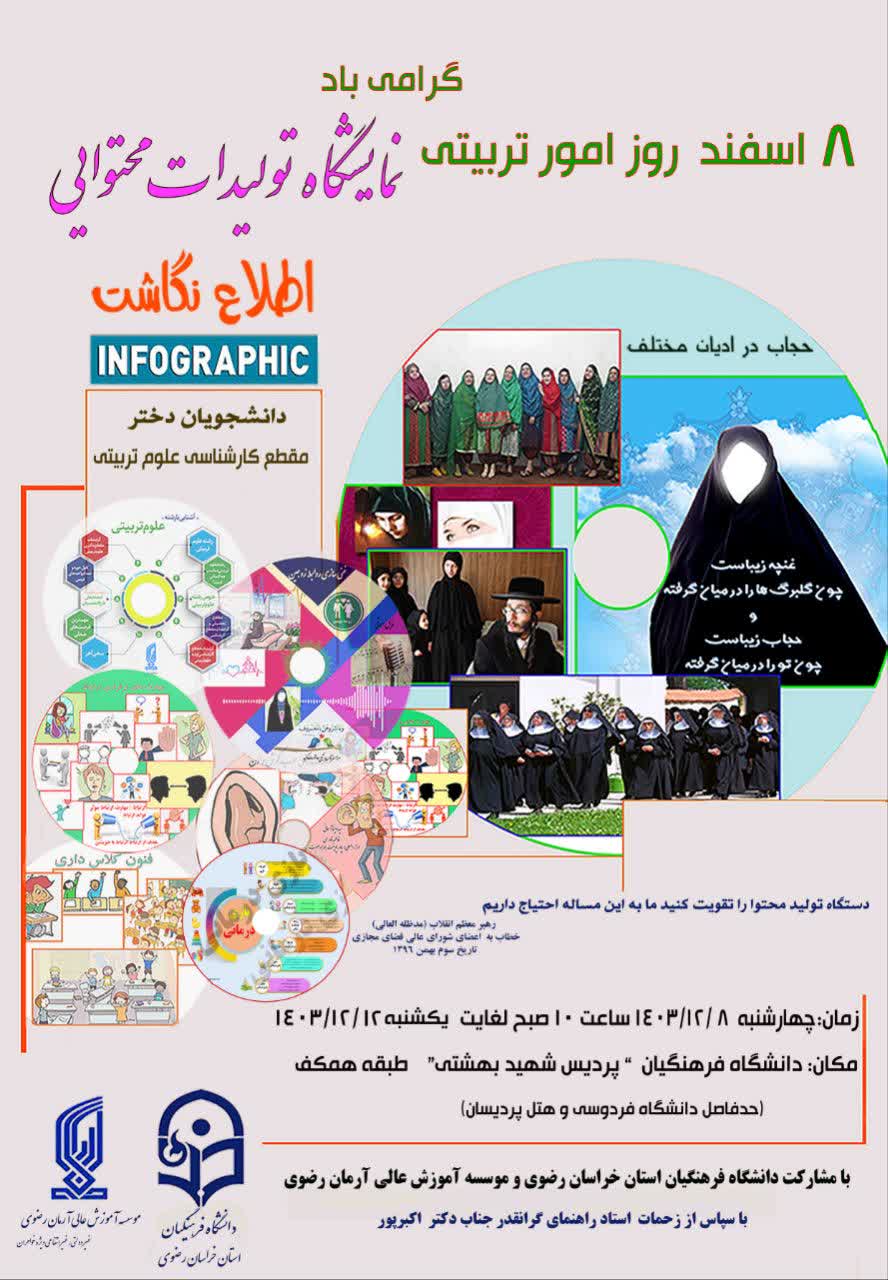 بازدید دانشجویان کارشناسی علوم تربیتی دانشگاه فرهنگیان واحد ثامن الحجج علیه السلام از نمایشگاه تولیدات محتوایی اطلاع نگاشت