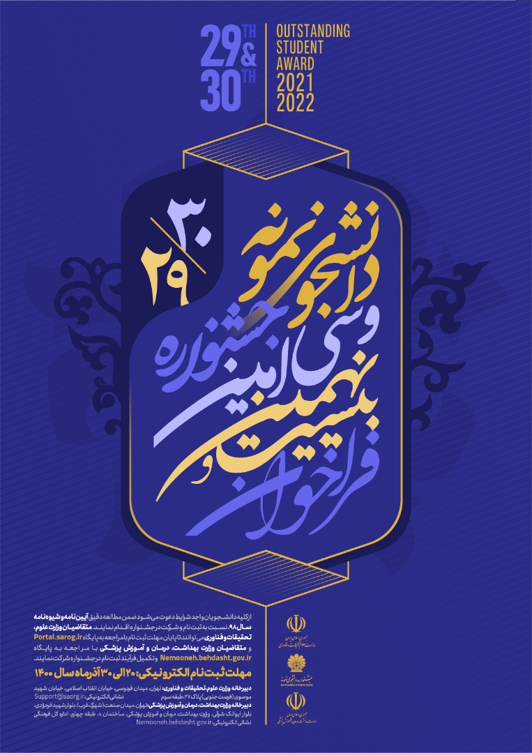 ثبت نام جشنواره دانشجوی نمونه کشوری