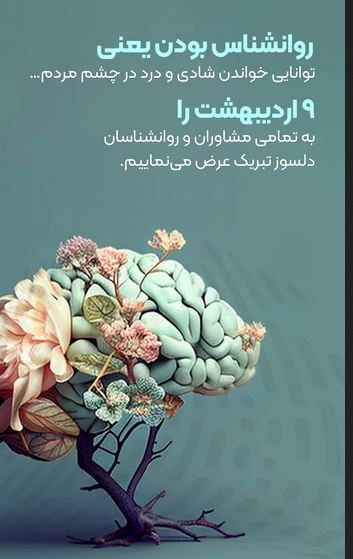 پیام معاون آموزشی ،پژوهشی و تحصیلات تکمیلی دانشگاه بمناسبت روز روانشناس و مشاور