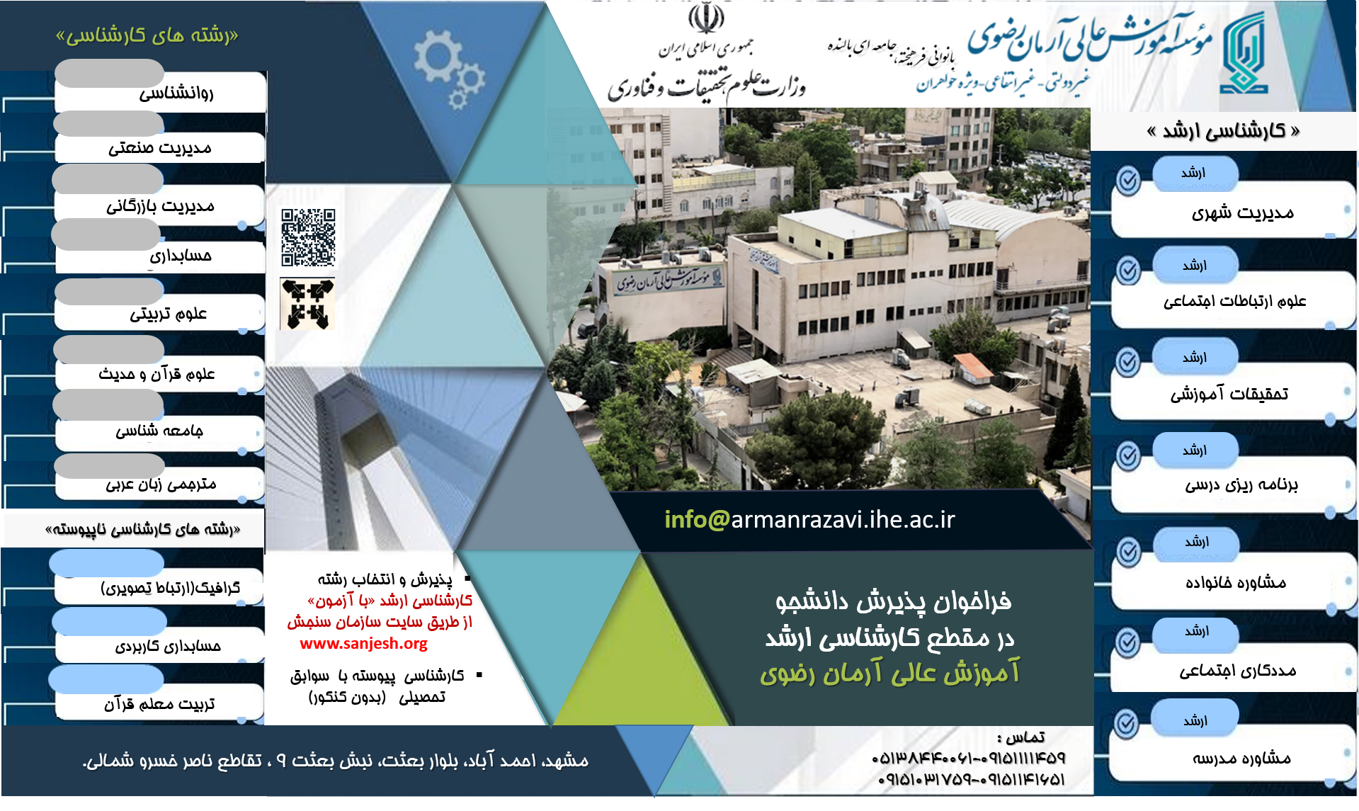 انتشار نتایج و کارنامه اولیه کارشناسی ارشد 1404