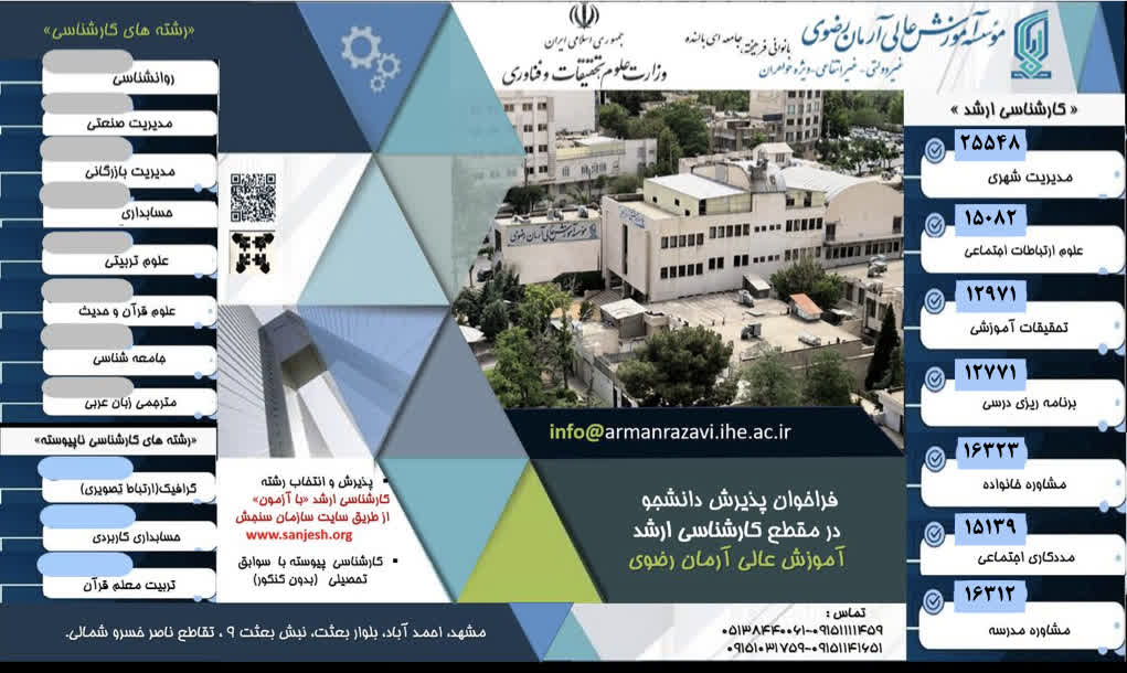 انتشار نتایج و کارنامه اولیه کارشناسی ارشد 1404