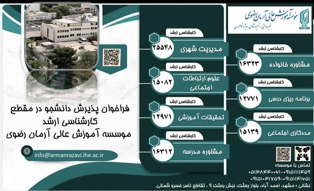 پذیرش دانشجو در مقطع کارشناسی ارشد از طریق آزمون سراسری