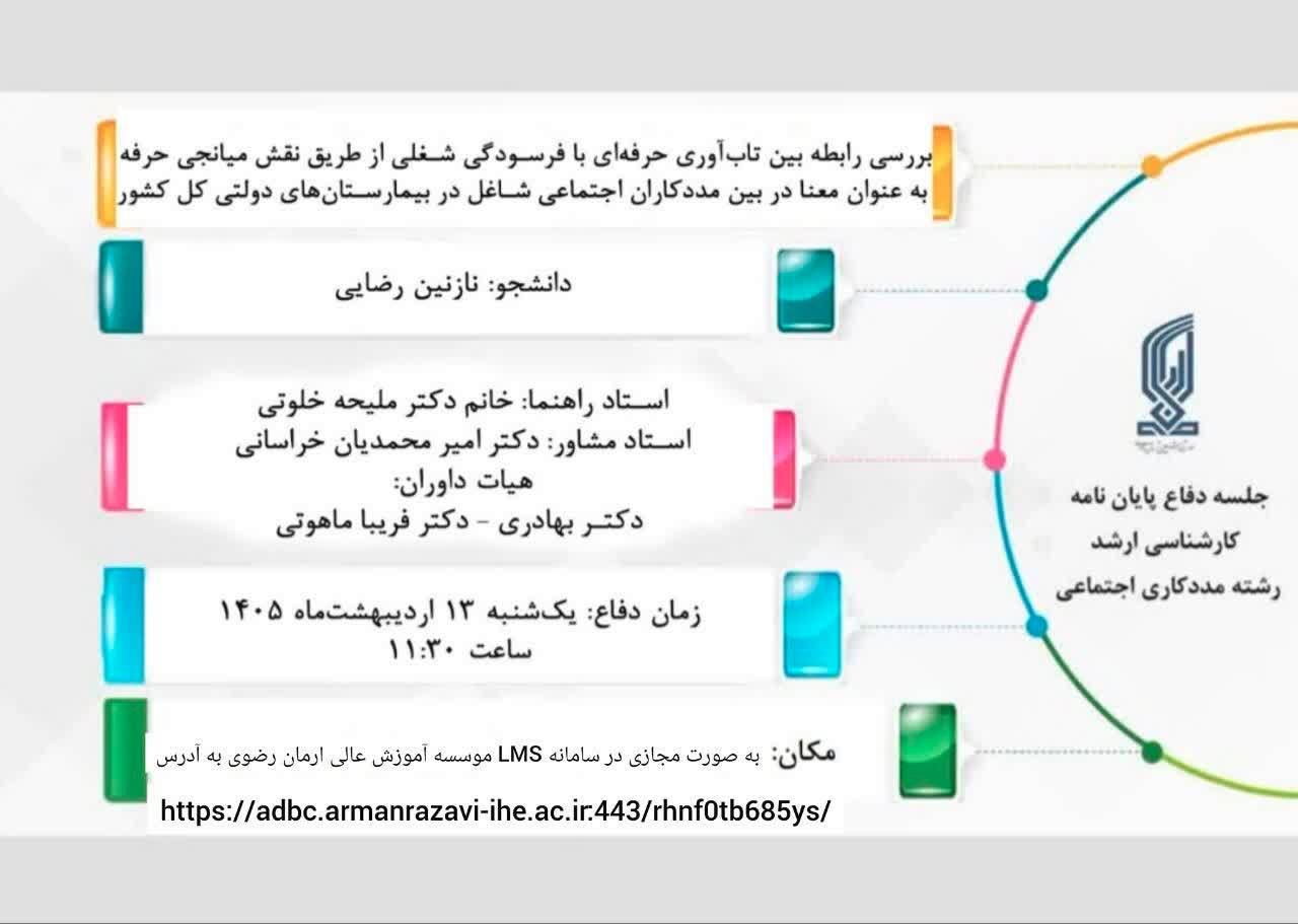 اطلاعیه تاریخ برگزاری دفاع پایان نامه دانشجویان کارشناسی ارشد
