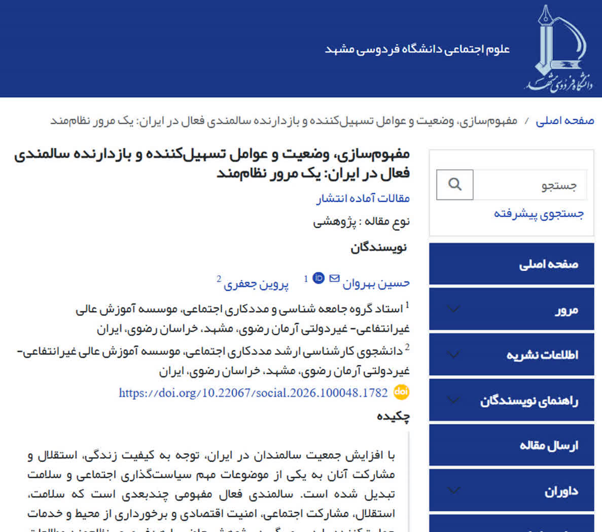 تبلور توانمندی‌های پژوهشی در موسسه آرمان رضوی
